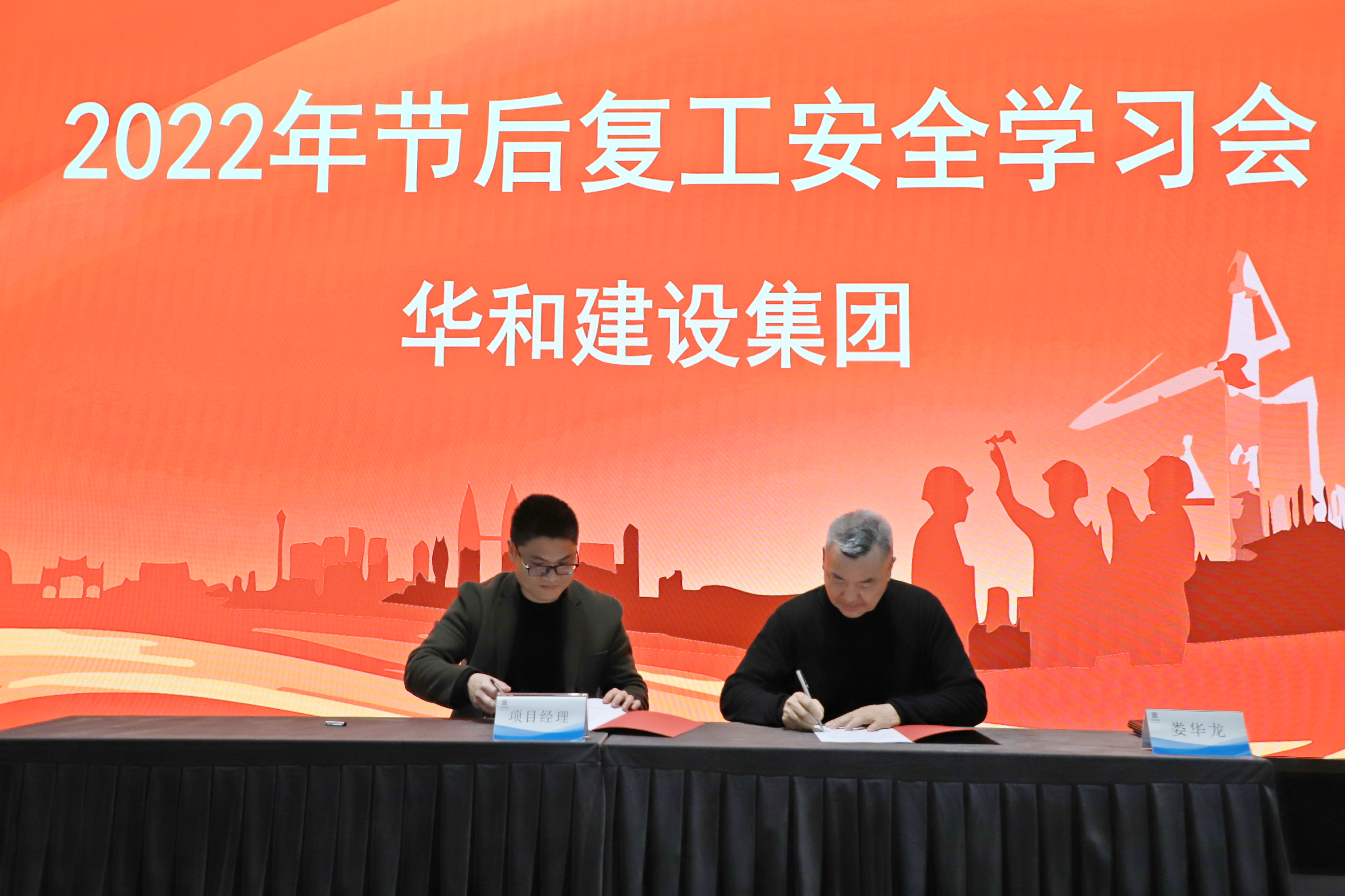 長鳴安全警鐘 筑牢安全大堤||2022年節后復工安全學習會于華和控股集團總部召開