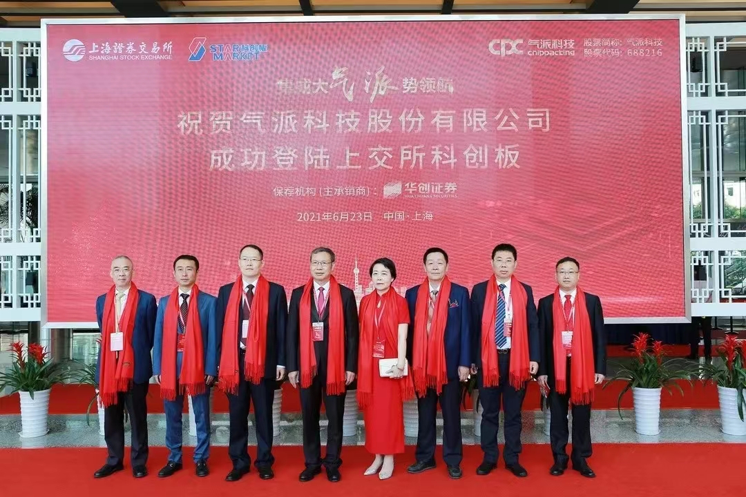 喜報||熱烈祝賀“氣派科技”科創(chuàng)板鳴鑼上市！