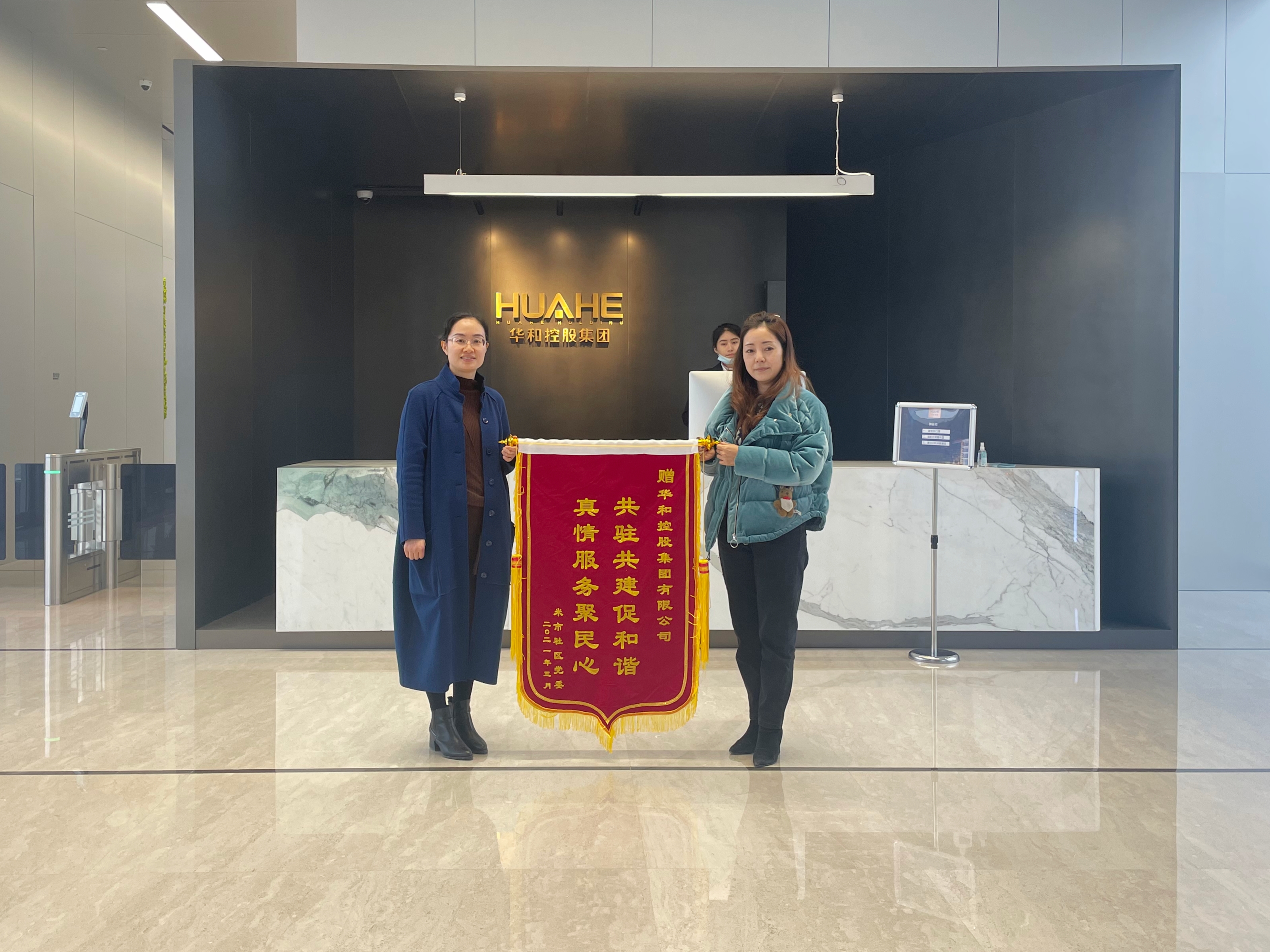 回饋社會(huì)暖人心，社區(qū)感恩送錦旗