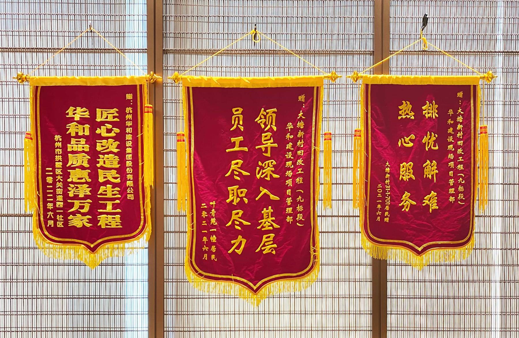 政府表彰實力認(rèn)證 錦旗加身載譽而歸||華和大關(guān)、大塘老舊小區(qū)改造項目獲多方認(rèn)可！